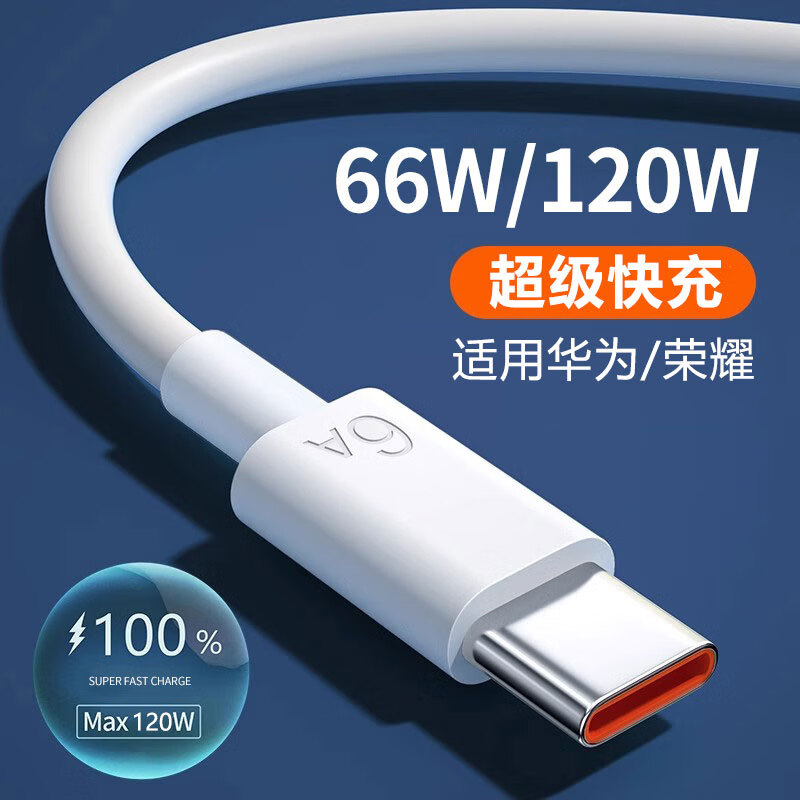 三昕type-c数据线快充线6A正品超级闪充电器120W/100W/88W/66W安卓5A适用华为荣耀小米三星vivo套装  120W/66W【6A超级快充线】-1米