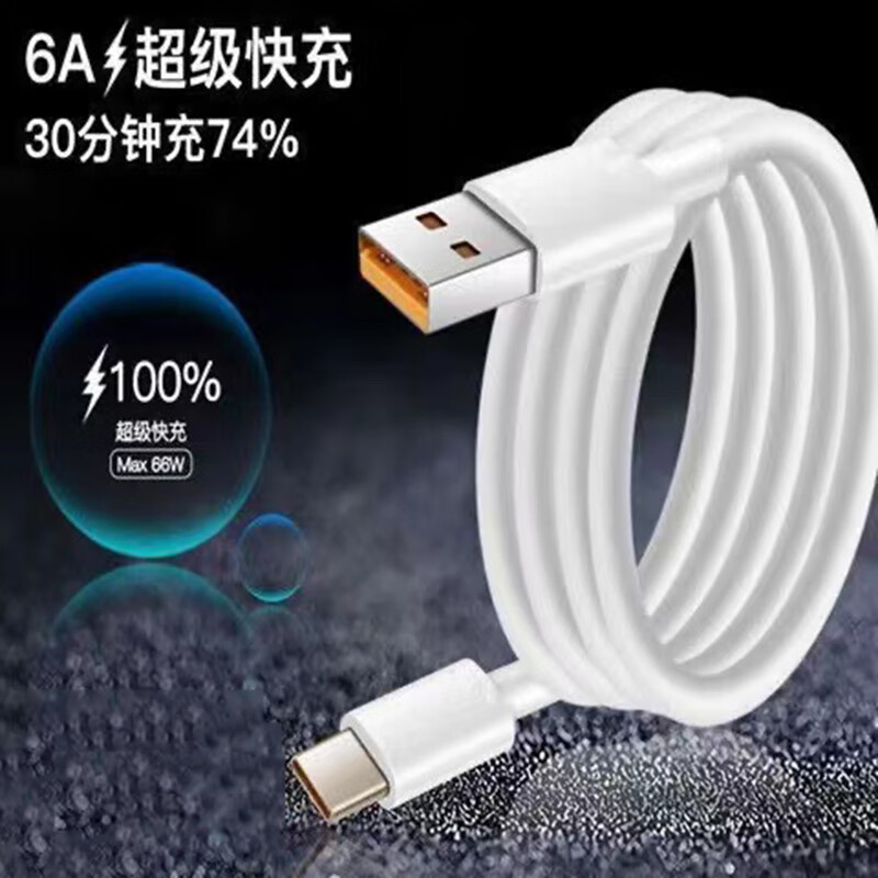 mijvtype-c超级快充线适用于华为数据线5A快充手机充电线mate30p40p30p20荣耀V10v20nova5 6A USB-C 66W快充【0.5米短线】1条装