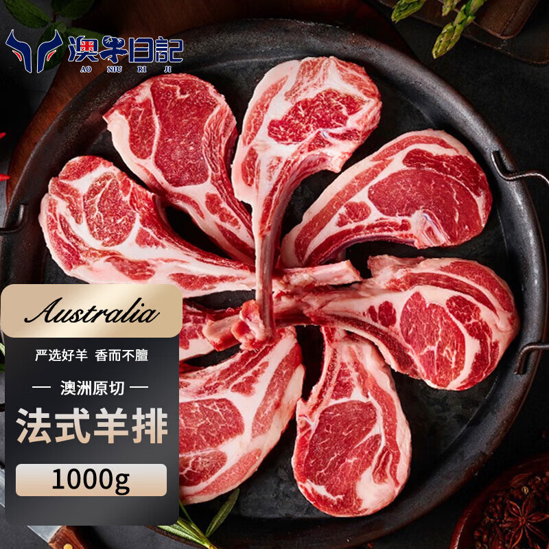 澳牛日记 进口原切法式羊排 净重2斤 羊肉谷饲战斧肋排烧烤火锅烤肉食材