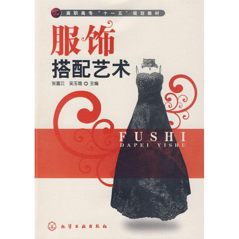 服饰搭配艺术