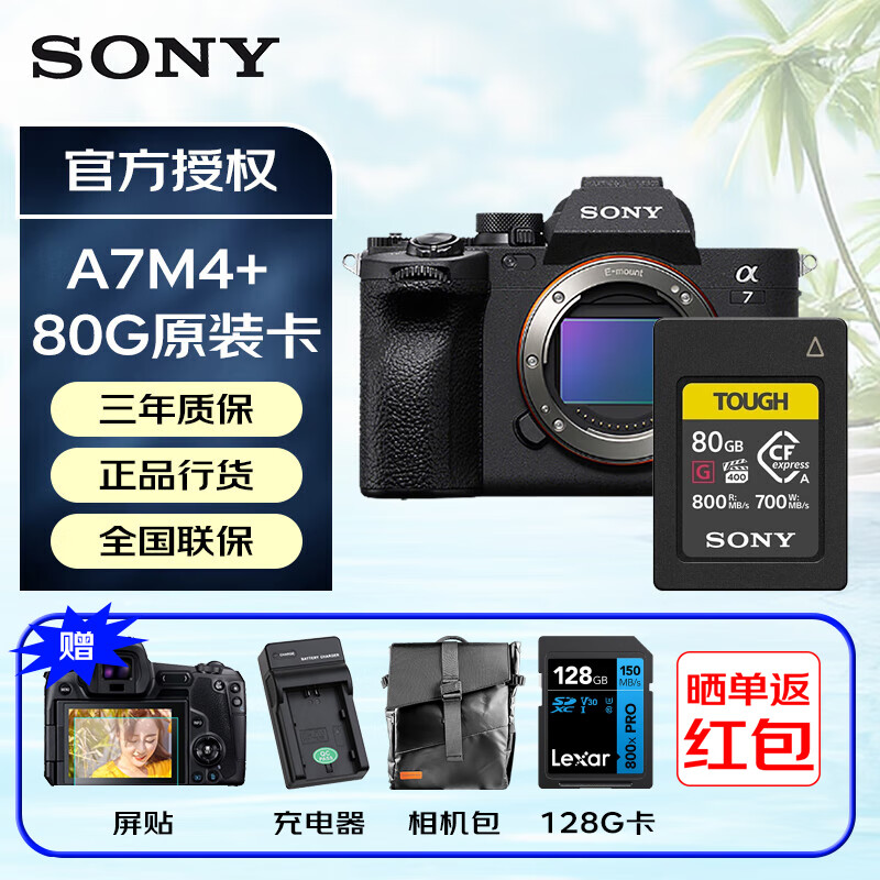 SONY 索尼 Alpha 7 IV A7M4 全画幅微单相机 单机身+80G CFe卡套装