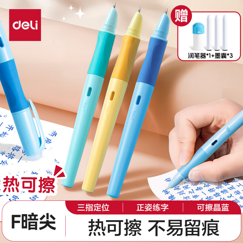 得力(deli)热敏可擦F暗尖学生儿童正姿矫姿钢笔(3笔3墨囊1润笔器)晶蓝 SF541-3 F尖(约0.5mm)