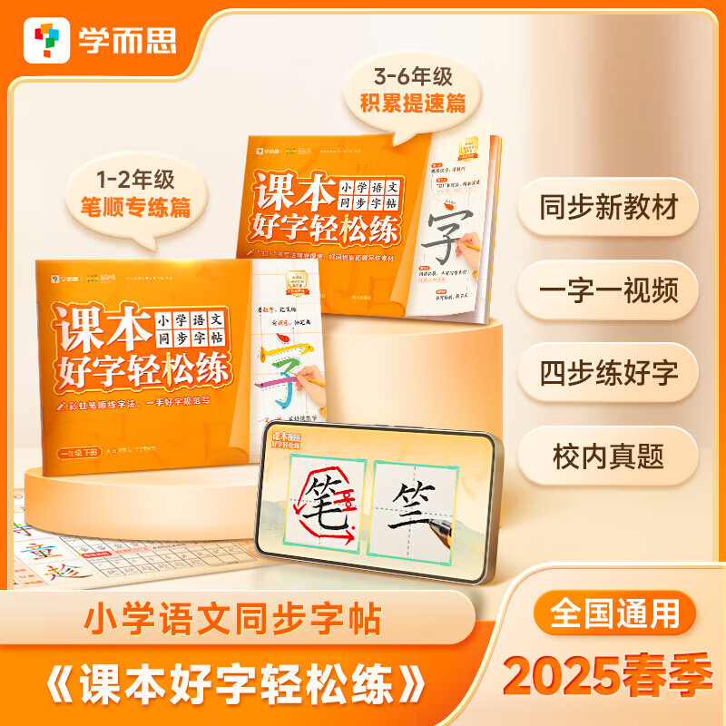 学而思 课本好字轻松练2025春  小学语文同步字帖 同步新教材 二年级下册