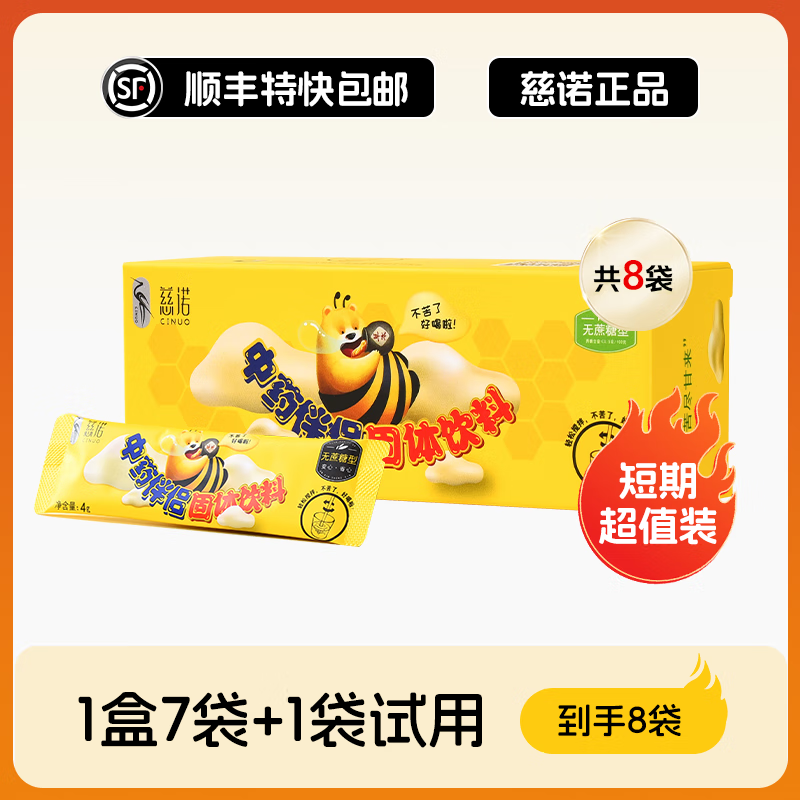 慈诺中药伴侣顺丰空运包邮宝宝儿童喝药神器不影响药效中西药适用 1盒 4g*7袋 +1袋试用装