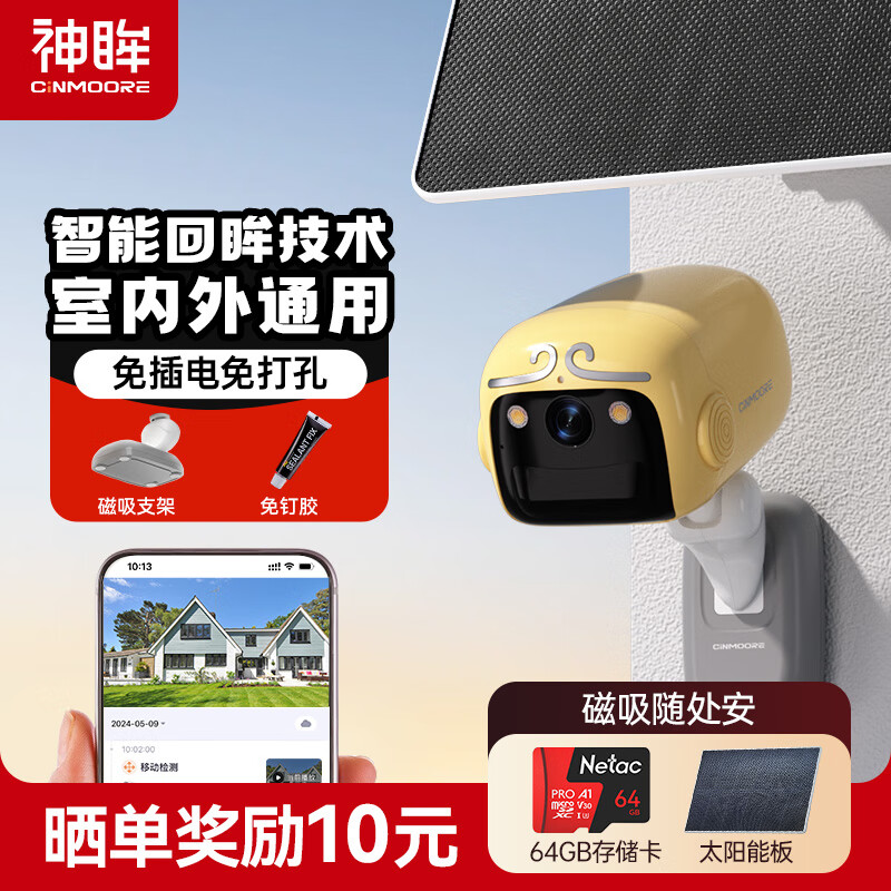 神眸悟空 摄像头400万2.5K高清 门口楼道免插电 无线wifi家用室内电池充电监控器夜视手机远程 BC2火炼金+64G内存卡+太阳能板+磁吸底座 400万极清+智能回眸技术+一键呼叫手机+高清夜视