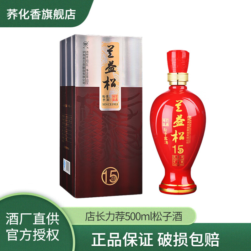 荞化香  云南松子酒松子露酒52度 500ml云南特产酒送礼盒装宴请 52度
