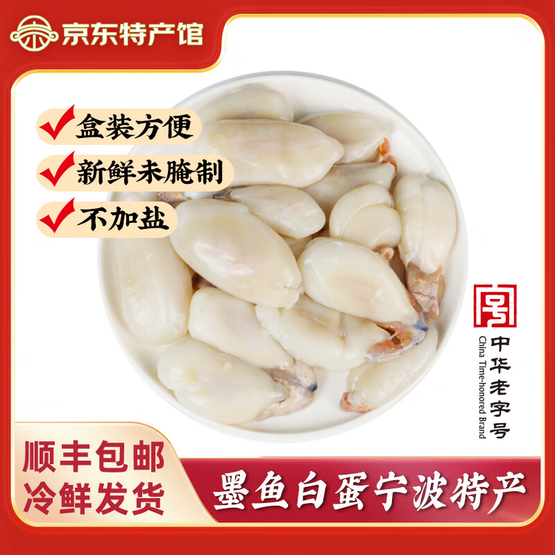 樓茂記寧波特產(chǎn)大墨魚蛋 新鮮目魚蛋 舟山海鮮烏賊蛋 【新鮮】大蛋白250g*2盒
