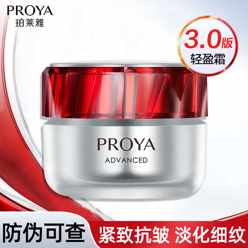 PROYA/������ �챦ʯ3.0 ��˪ 50g 120Ԫ