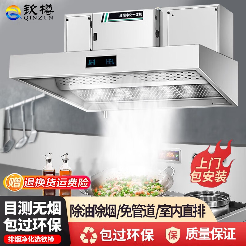 欽樽油煙凈化一體機(jī)商用油煙機(jī)飯店酒店餐飲廚房定制排煙罩低空直排油煙凈化器 1.2米*1.1米*0.75米(升級(jí)款)
