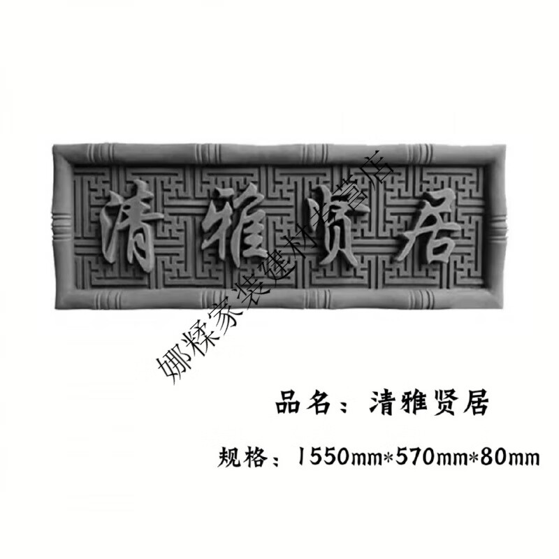 clcey仿古清雅贤居砖雕厚德载物浮雕门匾雕刻中式庭院别墅四合院门头
