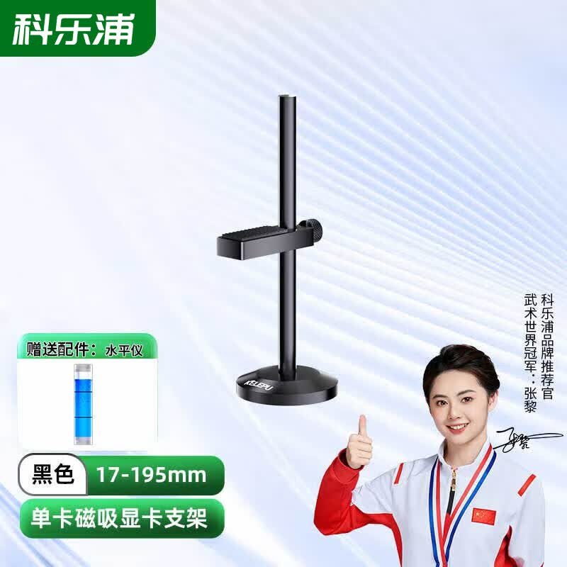 科乐浦（KELEPU）显卡支撑架 台式电脑独立显卡支架 千斤顶 铝合金材质 底部磁力吸附 高低调整 【19.5cm】单杆磁性显卡支架（单卡黑色）