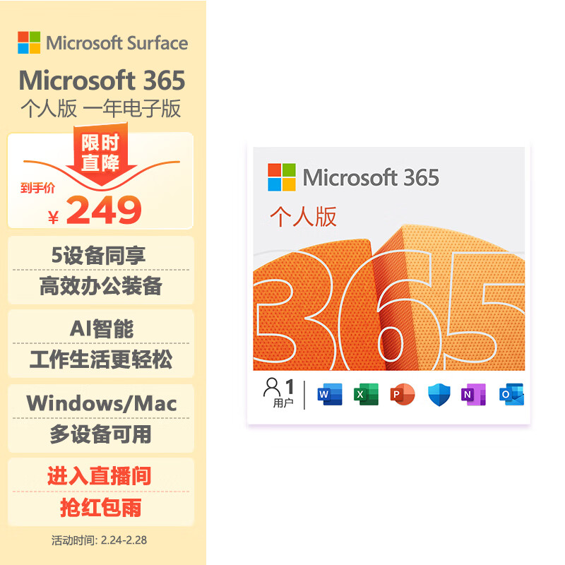 ΢����Microsoft��365/Office ���˰�1����Կ 5�豸ͬ�� �ʼǱ�����̨ʽ���칫�ر�