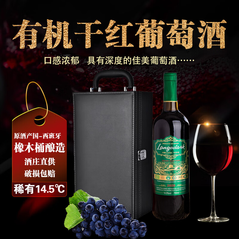 法曼堡西班牙拉格德克有机干红葡萄酒14.5度果香浓郁红酒送礼 超值划算-750ml*2支赠礼袋开酒器