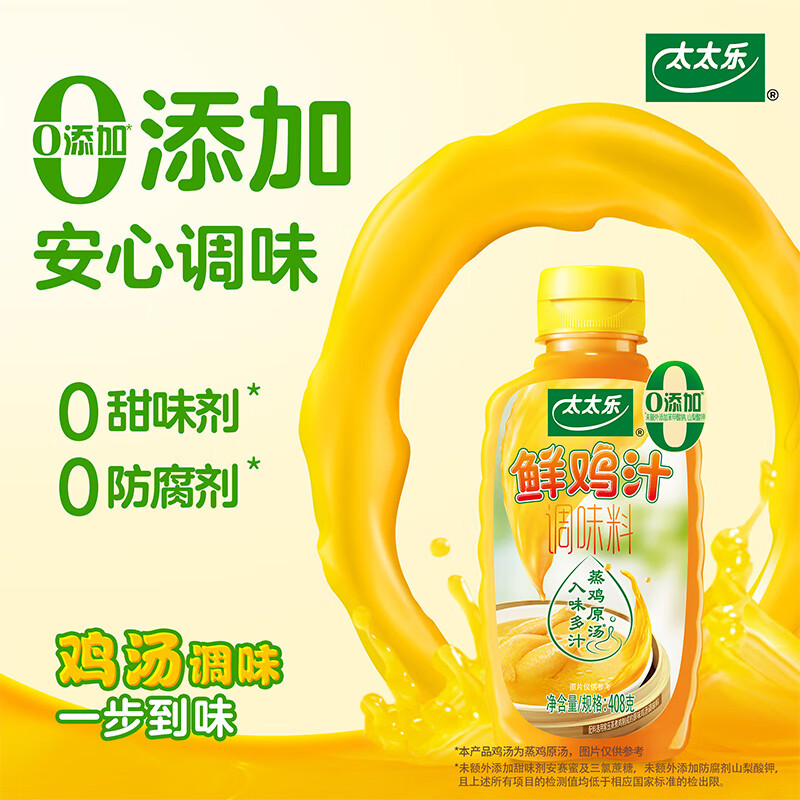 太太乐厨房炒菜煲汤提鲜增味家用百搭调味品 组合装 三鲜鸡精200g套装