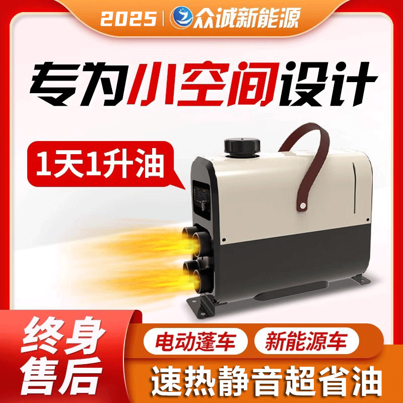 众诚展鸿小型迷你柴暖驻车加热器电动三轮车专用车载取采暖器暖风机一体机 48-100V电动车款2000W立式一体机