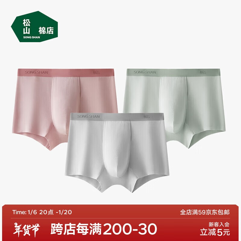 松山棉店80S蚕柔裸感抗菌底裆柔软顺滑男士内裤灰色+粉色+绿色185