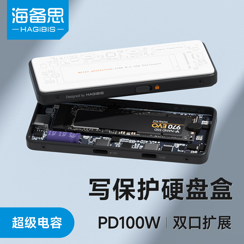海备思写保护硬盘盒M.2移动固态NVMe硬盘盒外置SSD读取器Type-C适用MacBook笔记本电脑手机扩容带供电 MC200 Pro【熊猫配色】