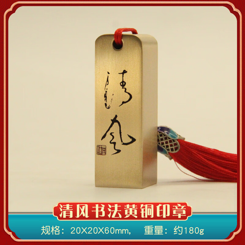 书边清风书法黄铜印章私人名字定制篆刻姓名铜章金属文创礼品铜印 清风书法黄铜印章20X20X60mm