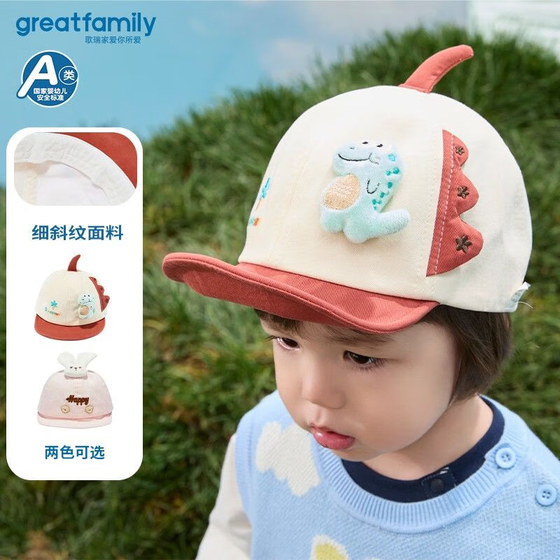 歌瑞家（greatfamily）儿童帽子2025春季新款宝宝软檐帽太阳帽遮阳帽鸭舌帽儿童配饰乐友 男女同款【米咖色】 50【2岁-3岁】