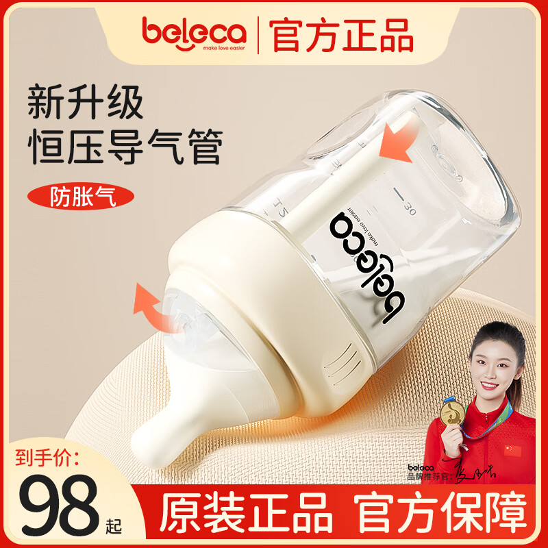 贝乐嘉(Beleca)玻璃奶瓶初生儿0-3-6个月宝宝防胀气仿母乳奶嘴新生儿奶瓶 【新生玻璃奶瓶】米色 140ml