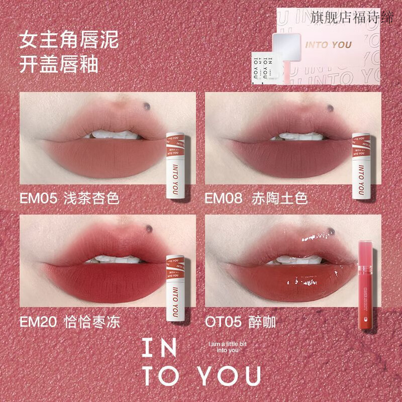 INTO YOU开学礼物INTO YOU唇泥女主角空气哑光唇釉套组素颜显白口红女 1个 组合一