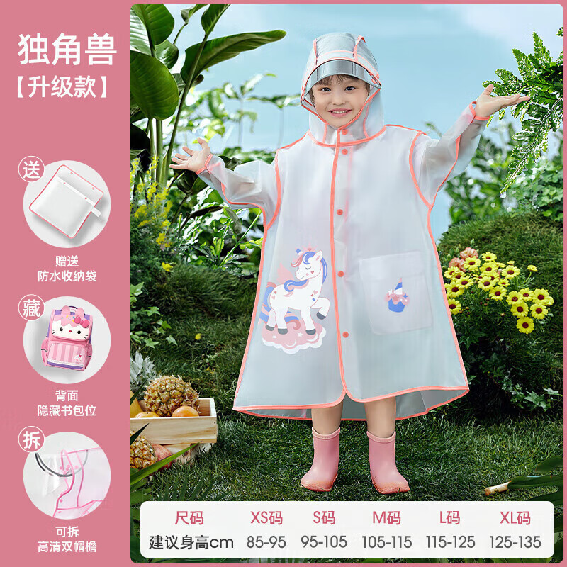 贝肽斯儿童雨衣防水防湿大帽檐雨披带书包位卡通男女童幼儿园1-3-6岁 独角兽【加厚16丝+按扣+双帽檐】 S