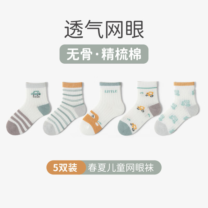 妙优童儿童袜子春夏款宝宝男女薄款纯棉中筒童袜网眼透气学生长袜夏天 sx240-吉普汽车 5双 7-9岁 L码适合脚长16-19cm