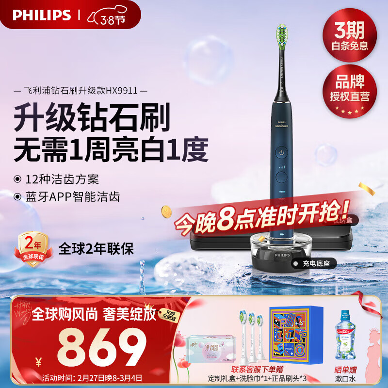 �����֣�PHILIPS���綯��ˢ�������¿��������������/Ů�� Sonicare��������ʯˢ������ �����װŮ���38������ HX9911/62����ҹ����