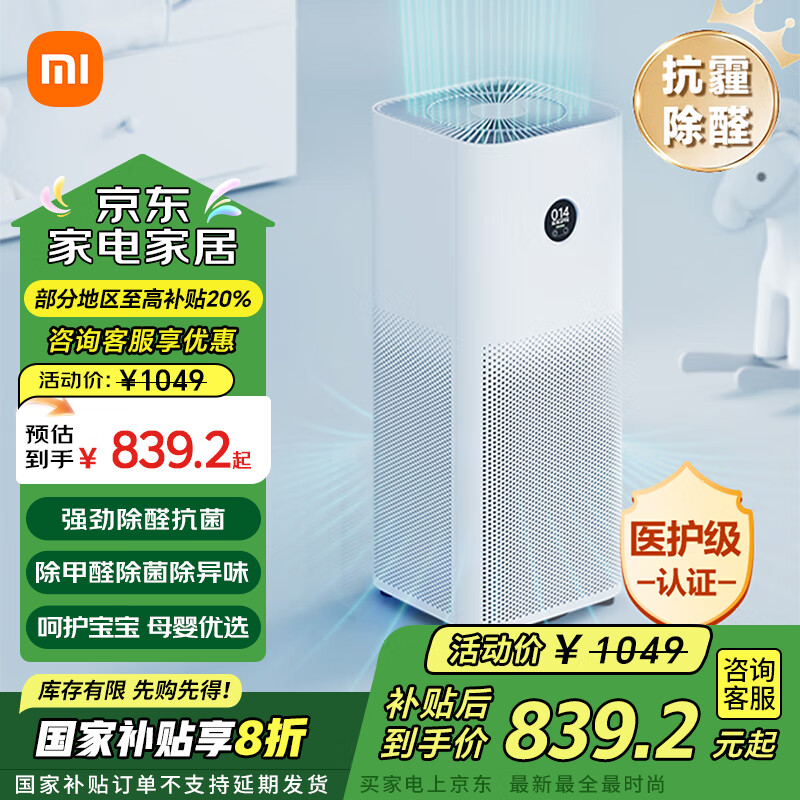 小米（MI）米家空气净化器4Pro 家用除甲醛除异味 负离子空气伴侣低噪设计经典升级 米家空气净化器4pro