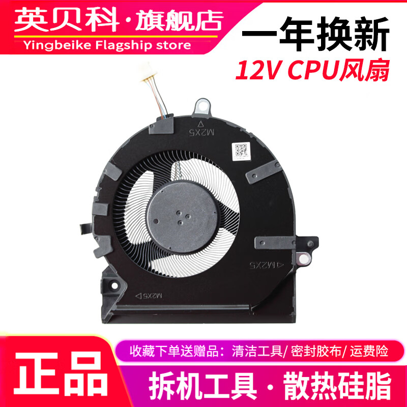 英贝科适用 HP/惠普 暗影精灵7/8 OMEN 16-B 16-C TPN-Q265 TPN-Q267 显卡GPU CPU 笔记本散热风冷风扇 12V CPU风扇 RTX3060/3070专用