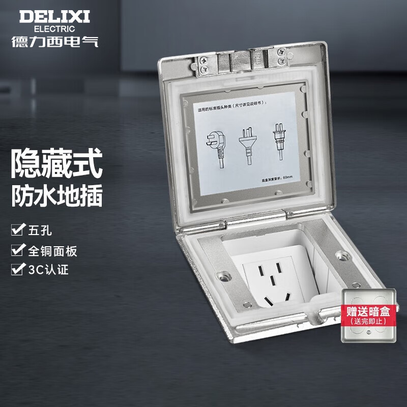 德力西（DELIXI）【翻盖升级款】地插IP55级翻盖铜制防水家用地板插座带原装暗盒 防水五孔银色地插