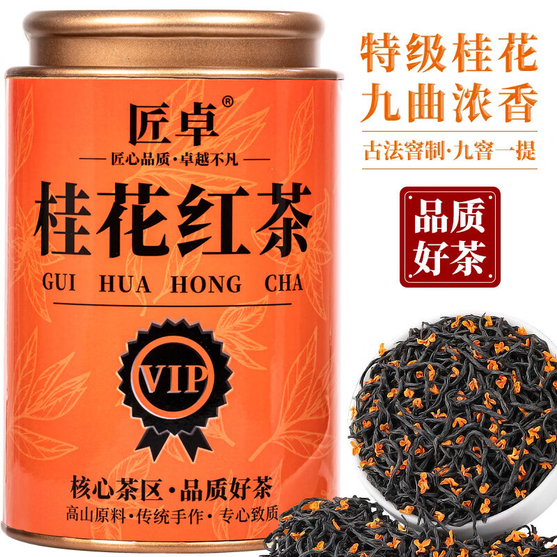 阅客桂花红茶茶叶2025新茶正宗花茶浓香型花香正山小种新鲜好茶严选 桂花红茶一罐装250克