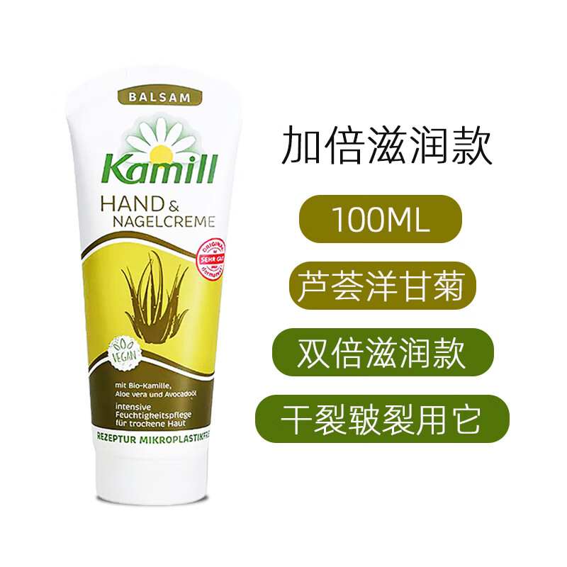 康蜜兒（Kamill）洋甘菊護(hù)手霜 100ml/支 秋冬女蘆薈滋潤(rùn)保濕補(bǔ)水防干裂德國(guó)進(jìn)口 蘆薈滋潤(rùn)款100ml*1支