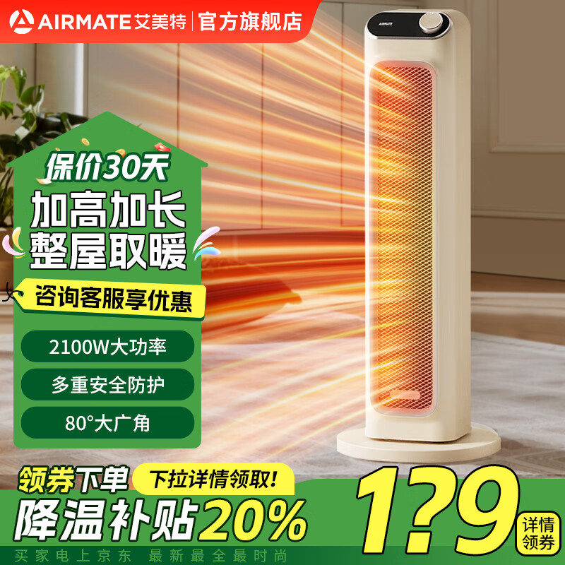 �����أ�AIRMATE��ȡů������ů���ʯīϩ�������ܿ��½���Զ��ң�ص�ů����ʽ80��ҡͷ3���ɲ�ϴ�㵹�ϵ� ��PTC������+2100W��HP21-K26