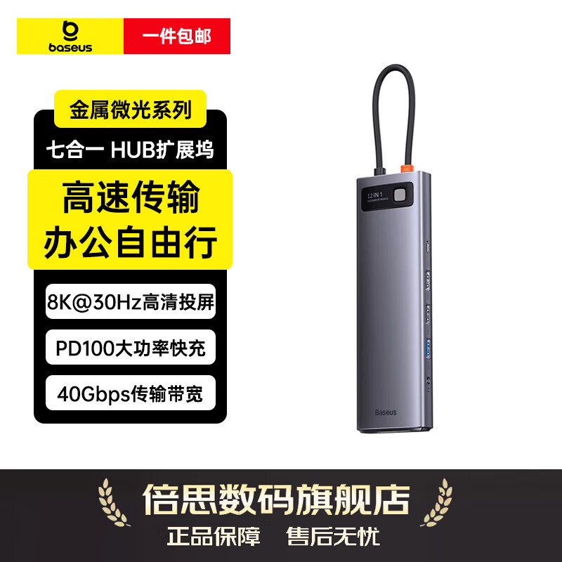 倍思 Type-C扩展坞HUB 多合一拓展坞 一件包邮 深空灰【十二合一 HUB扩展坞】