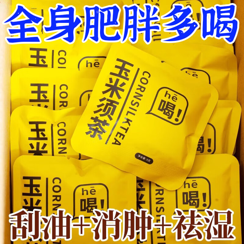 花小泡玉米須茶刮油祛濕熬夜久坐瘦身減肥輔助降血糖茶降糖泡水喝的東西 【實(shí)惠量販裝】玉米須茶8袋·共120包