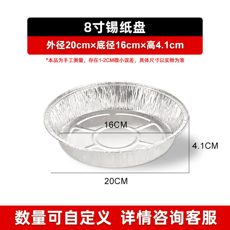 SDKYCJ空气炸锅专用锡箔纸烤盘烤箱锡纸盘家用一次性铝箔纸锡纸碗野餐 8寸锡纸盘（30个）