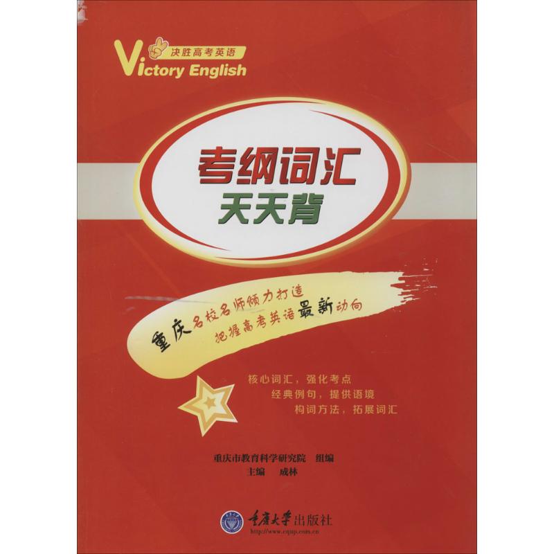 考纲词汇天天背