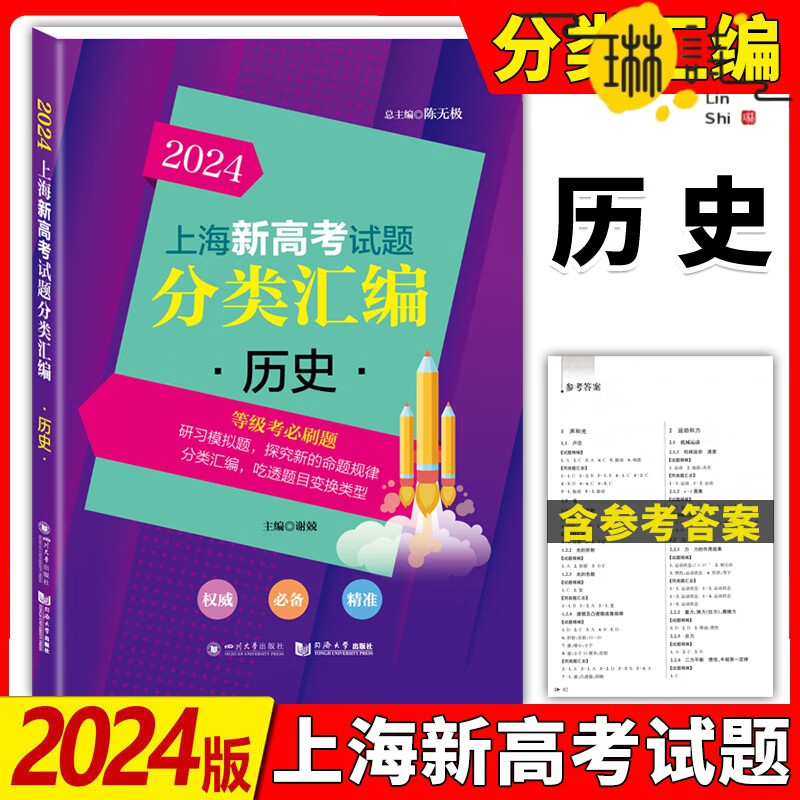 上海高中历史高考(上海高中历史选必一第五单元教学设计)  第2张