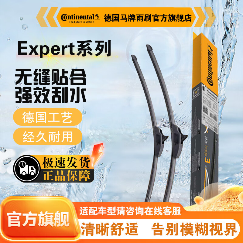 德国马牌（Continental）雨刮器雨刷片无骨高端E系列适用99%车型(1对装)下单留言车型+年款 雨刮器下单留言车型+年款