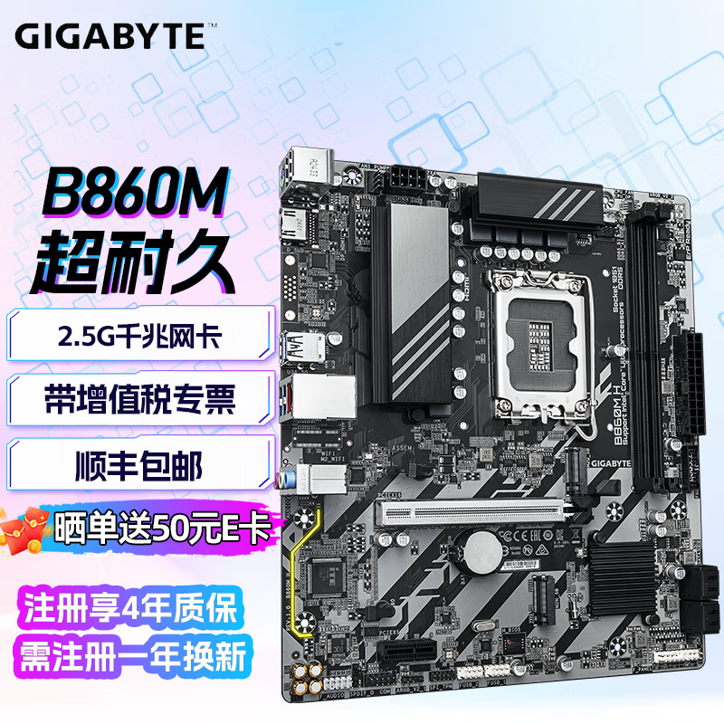 技嘉（GIGABYTE） B860M D3HP/ B860M DS3H/B860M-H/B860大板超耐久主板支持 CPU 285K/265K/265KF (Z890/1851） B860M H