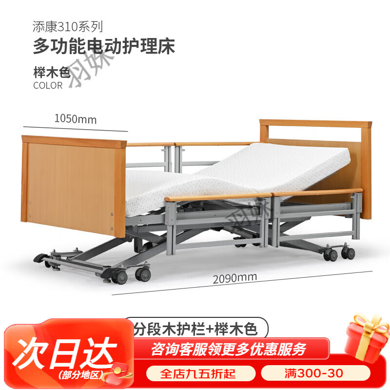 添康德國(guó)添康老人床護(hù)理床家用多功能電動(dòng)升降病床實(shí)木高端床 分段木護(hù)欄【櫸木色】