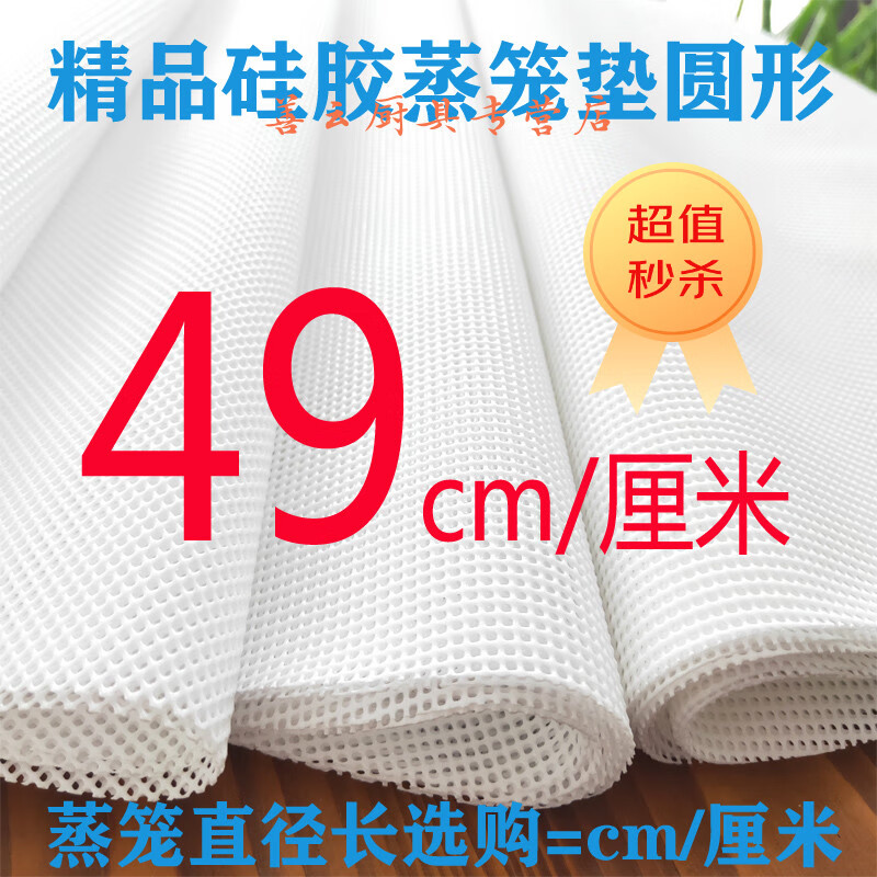 晉捷納米硅膠蒸籠墊篜籠布圓形不粘蒸包子饅頭小籠包籠屜布食品級(jí)加厚 精品圓形49cm1片
