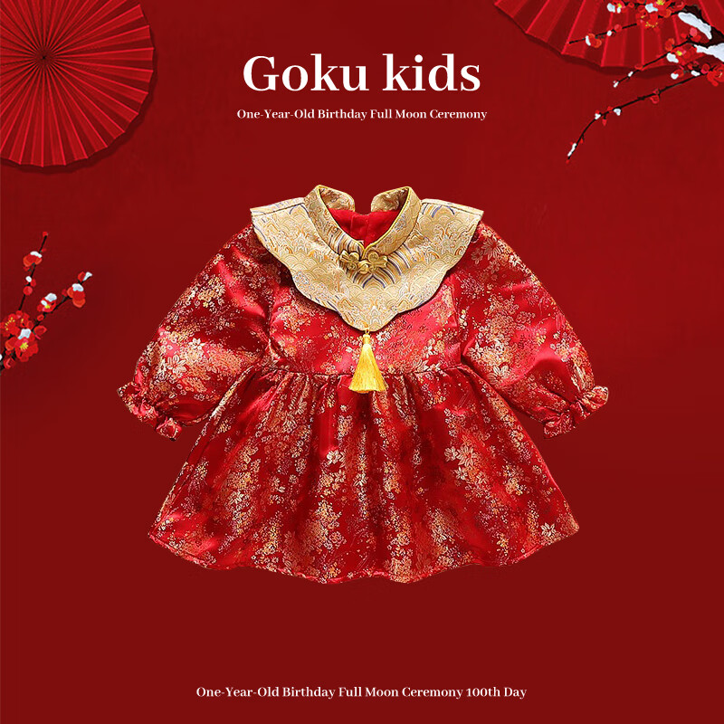 GOKU女童周歲禮服裙中式女寶寶生日抓周宴百天滿月唐裝中國風兒童套裝 繁星連衣裙長-裙.鞋.襪.鎖.發(fā)箍 80 建議6-12個月