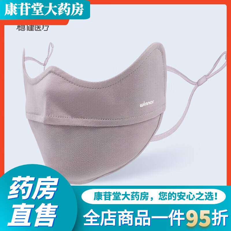 稳健医疗稳健遮阳口罩防晒全脸 防晒口罩女高颜值防紫外线透气护眼角护颈