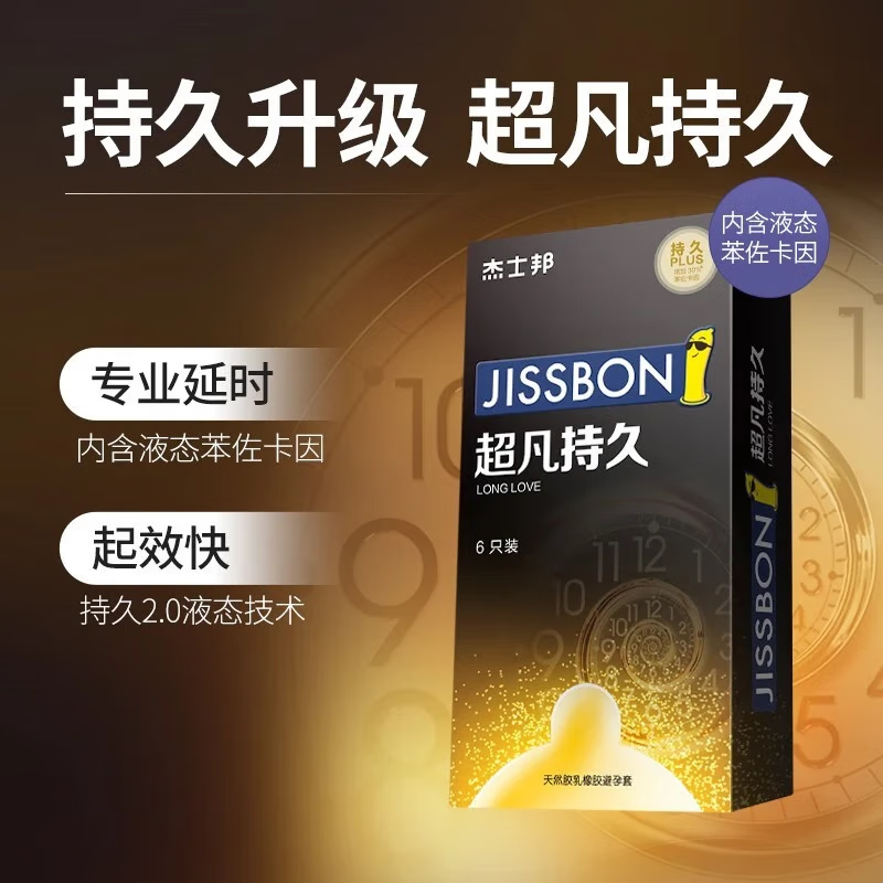 杰士邦延时避孕套超凡持久安全套防敏感早狼牙棒不泄射女性快潮成人用品 超值持久裸入【26只】持久2+动感联盟18+敢爱6
