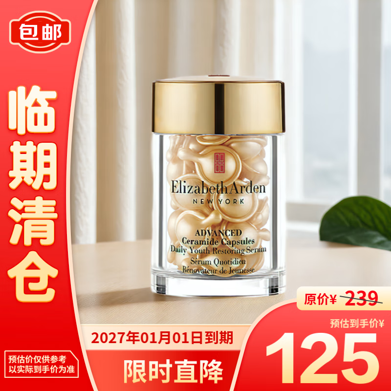 清仓价：雅顿 金胶面部精华液14ml30粒 修护神经酰胺补水保湿