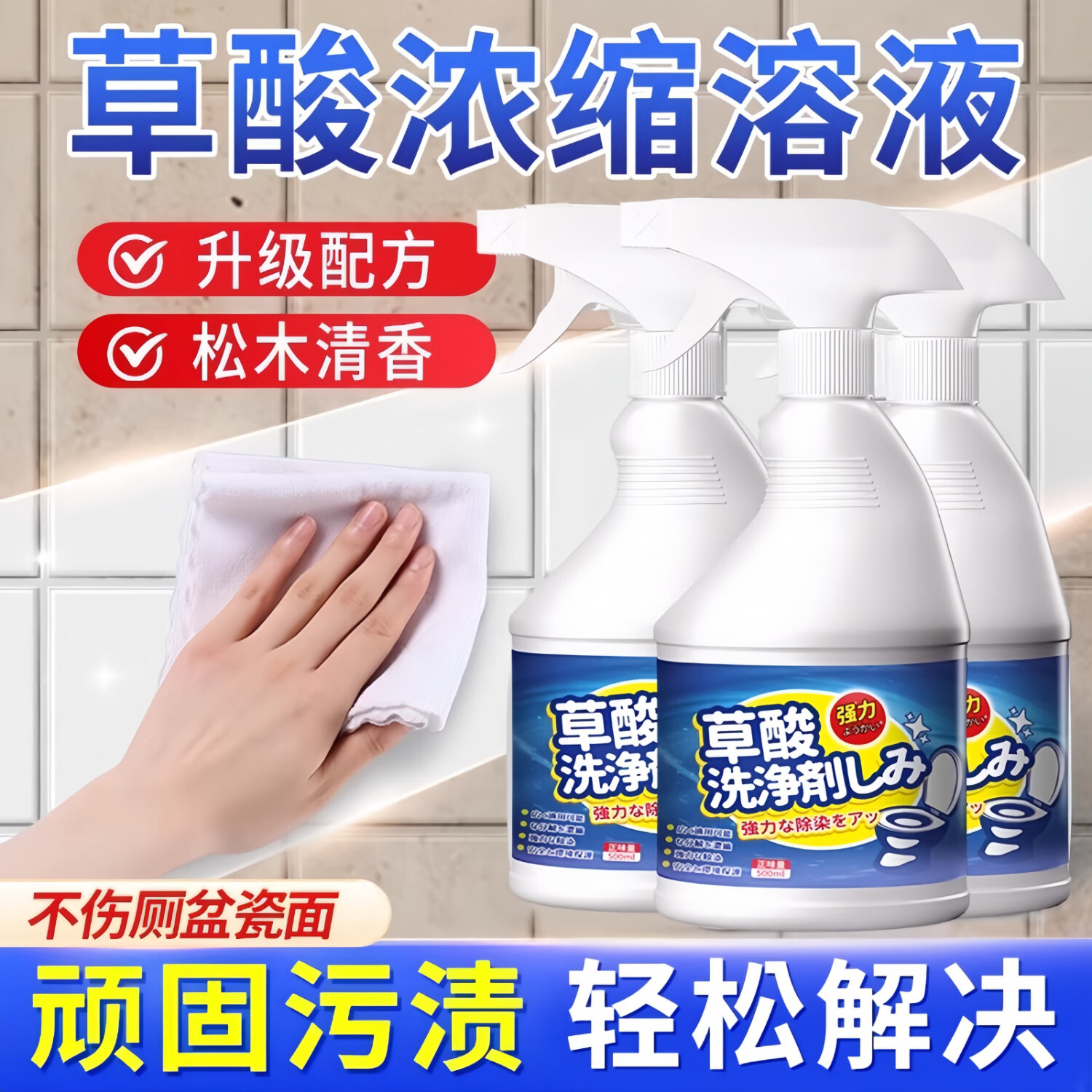 胖总管浓缩草酸清洁剂瓷砖强力去污去黄高浓度清洗剂厕所马桶家用除污垢 3瓶*1500ml【超值优惠强效去污】