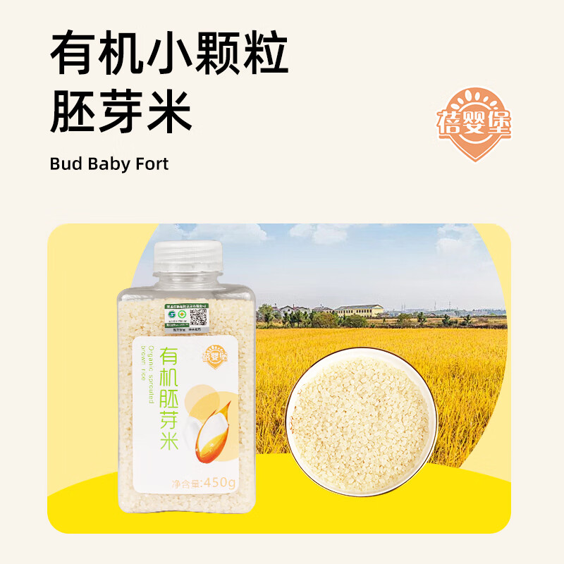 蓓婴堡东北新米有机胚芽米留胚率≥90% 儿童宝宝辅食 粥米含矿物质镁 有机胚芽米*1瓶+有机黄小米*1瓶