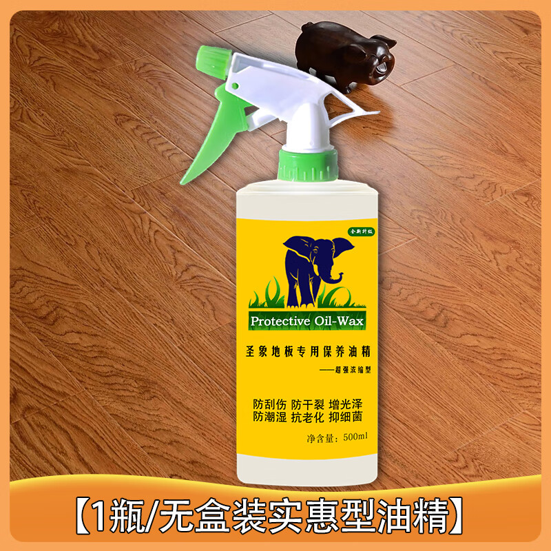 圣象木地板專(zhuān)用保養蠟護理精油實(shí)木復合地板木蠟油清洗劑打蠟拋光家用 【1瓶】無(wú)盒實(shí)惠裝/帶噴頭吸管